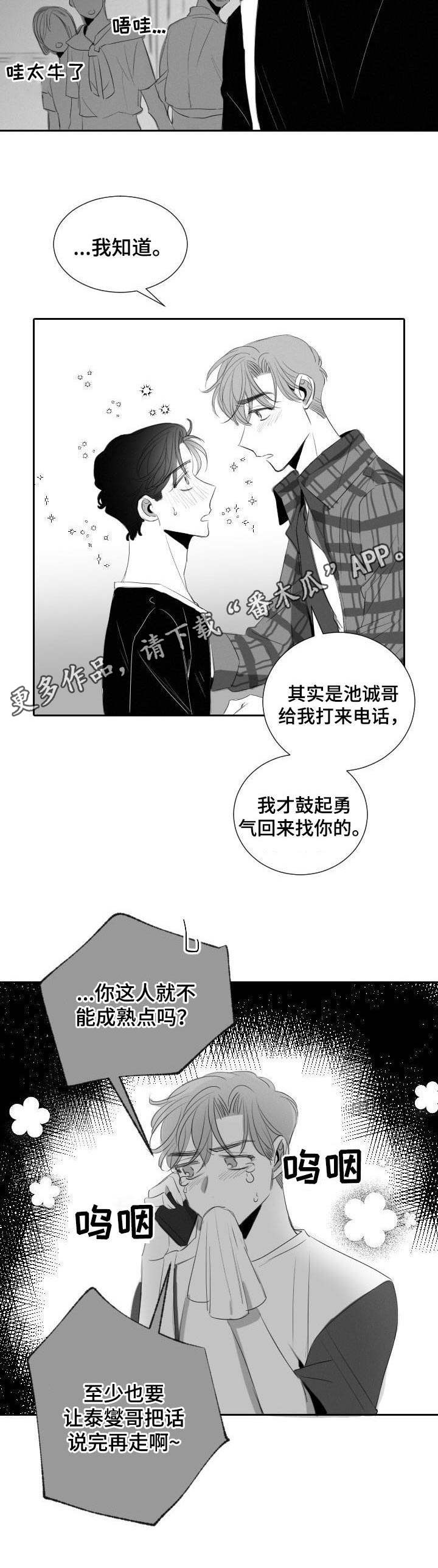 彗星出现当天要注意什么漫画,第34章：体谅1图