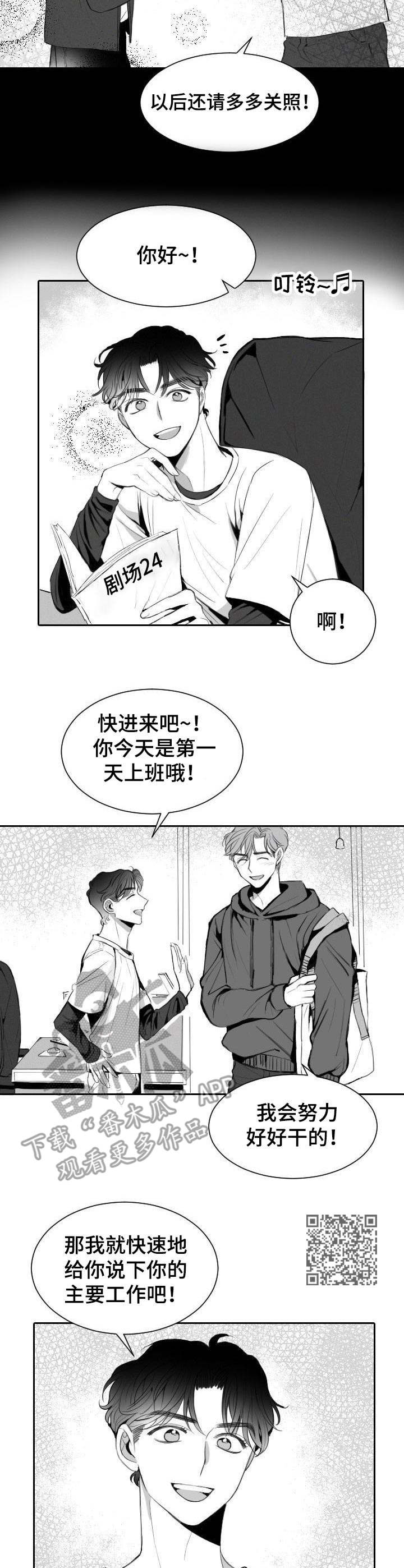 彗星出现的真实照片在几点漫画,第7章：笨手笨脚2图