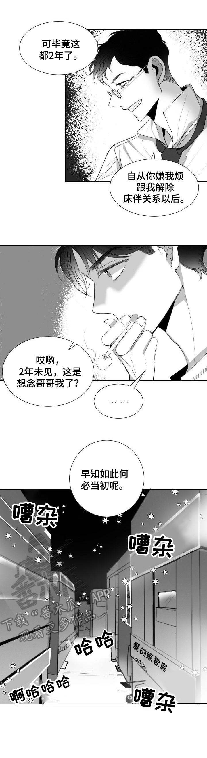 彗星出现在帝星旁预示什么漫画,第12章：工具人2图