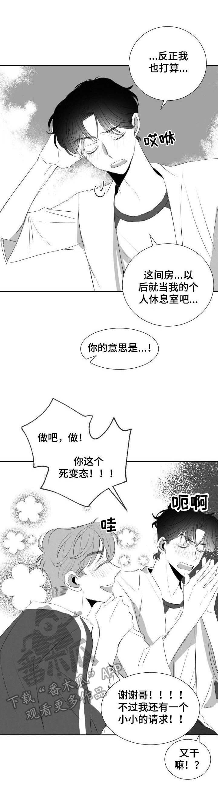 彗星奶茶店漫画,第42章：满足（完结）1图