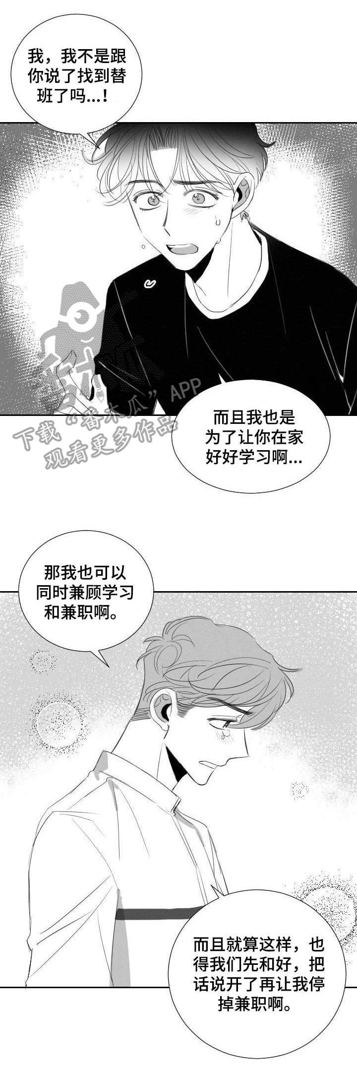 彗星贸易有限公司漫画,第33章：道歉1图