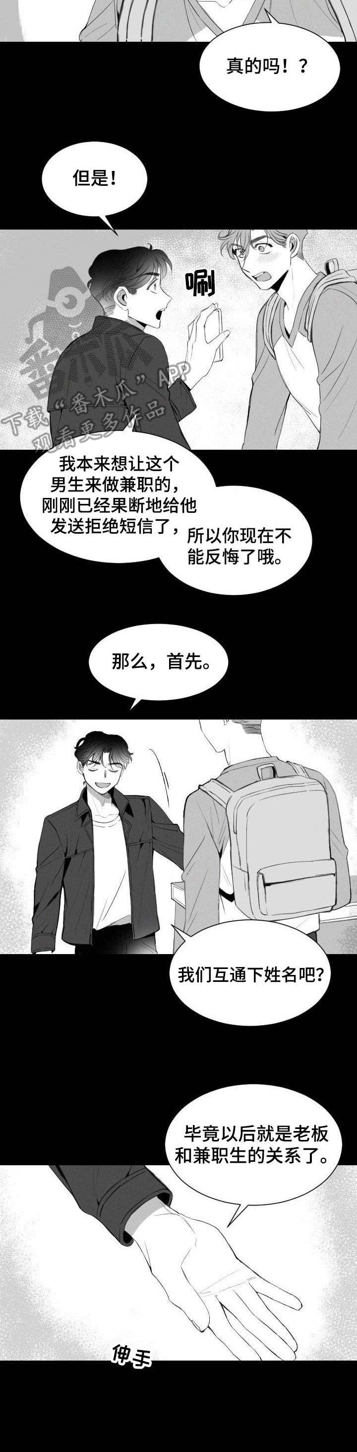 彗星出现的真实照片在几点漫画,第7章：笨手笨脚2图