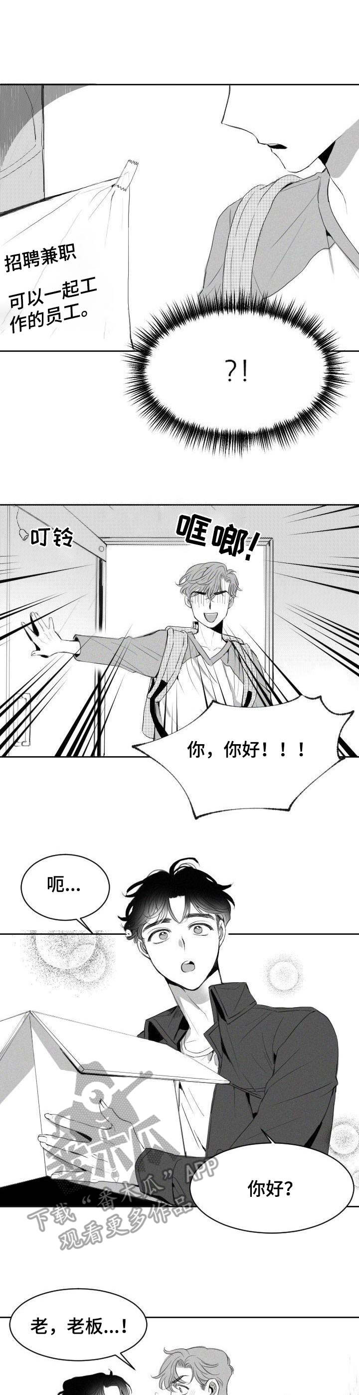 彗星出东方漫画,第5章：招聘2图