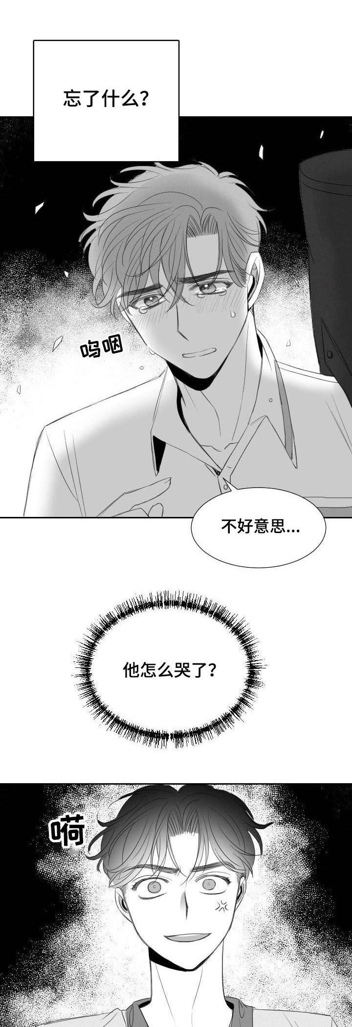 彗星租房公寓漫画,第22章：顾虑1图