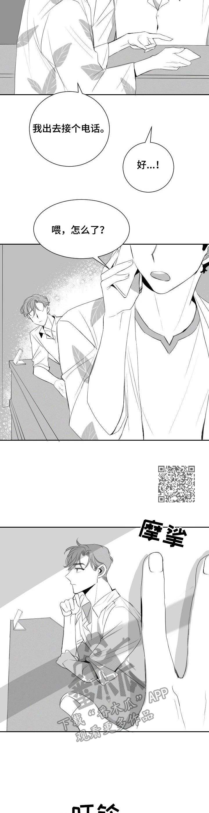 彗星出现的时间持续多久漫画,第16章： 又来了2图