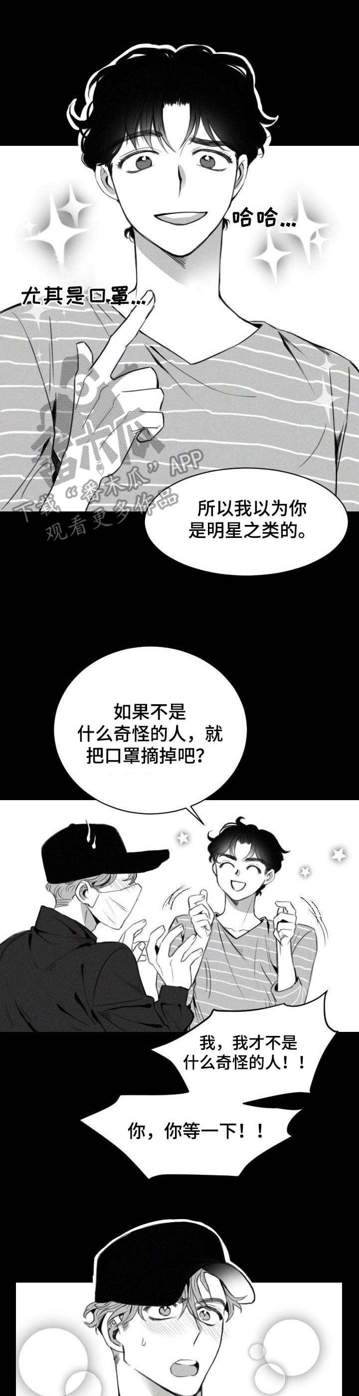 彗星公主漫画,第2章：一见钟情2图