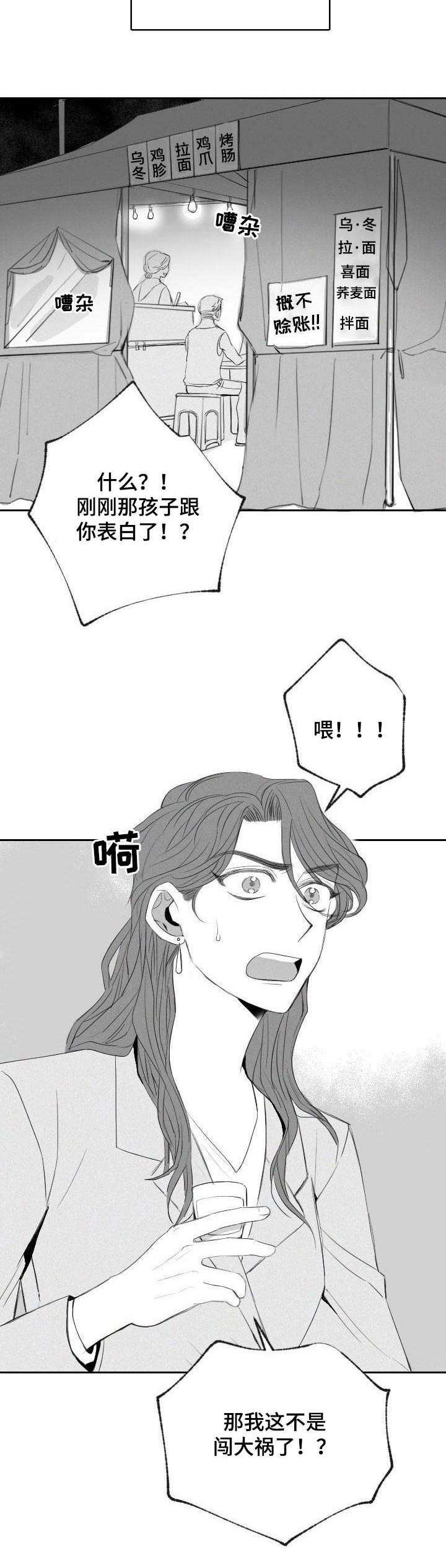 彗星出租店介绍漫画,第18章：交易2图