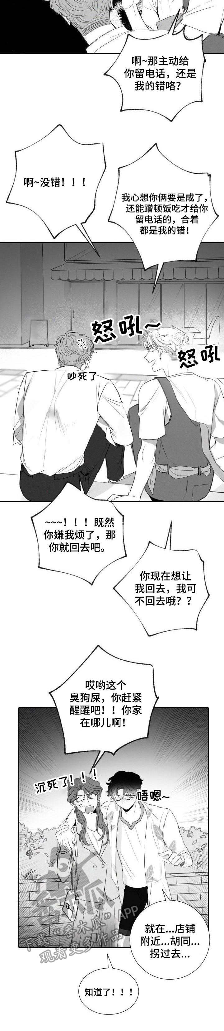 彗星撞地球电影完整版漫画,第19章：诉苦2图