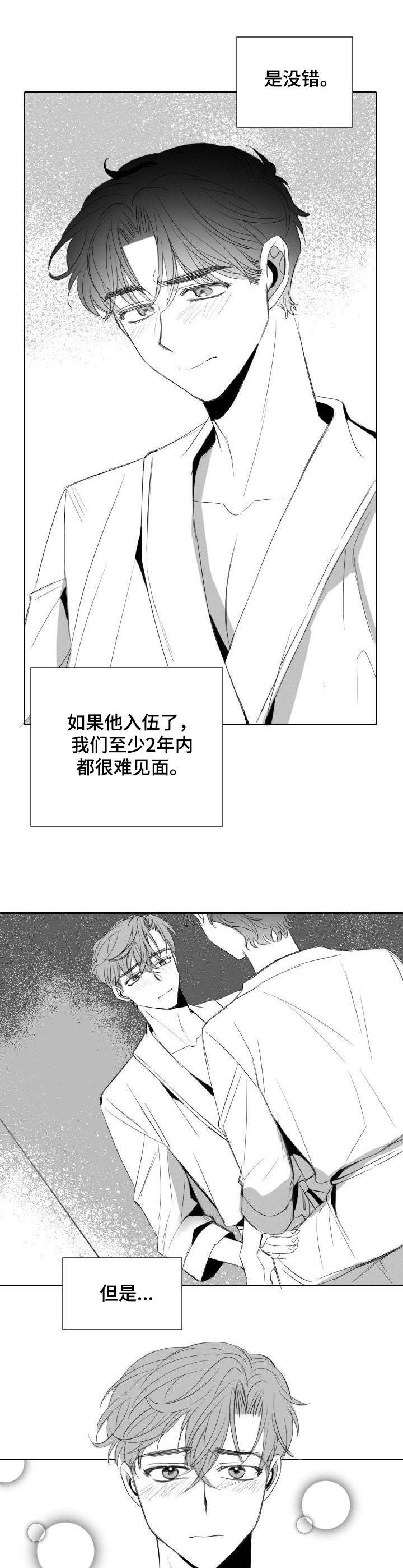 彗星出现当天要注意什么漫画,第31章：分歧1图