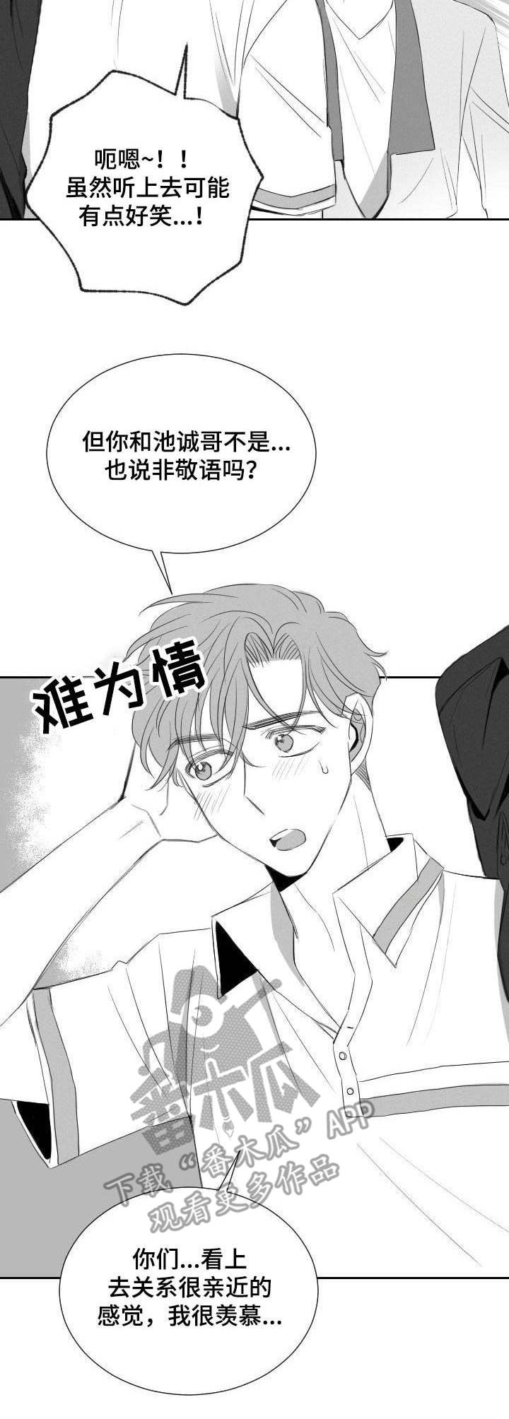 彗星贸易有限公司漫画,第24章：恋人2图