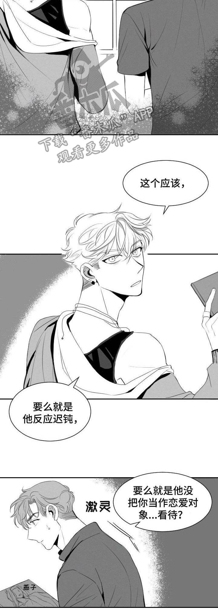 彗星租房公寓漫画,第11章：玩笑1图