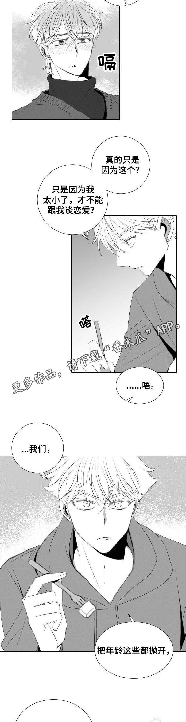 彗星公主漫画,第40章：遵循本心1图