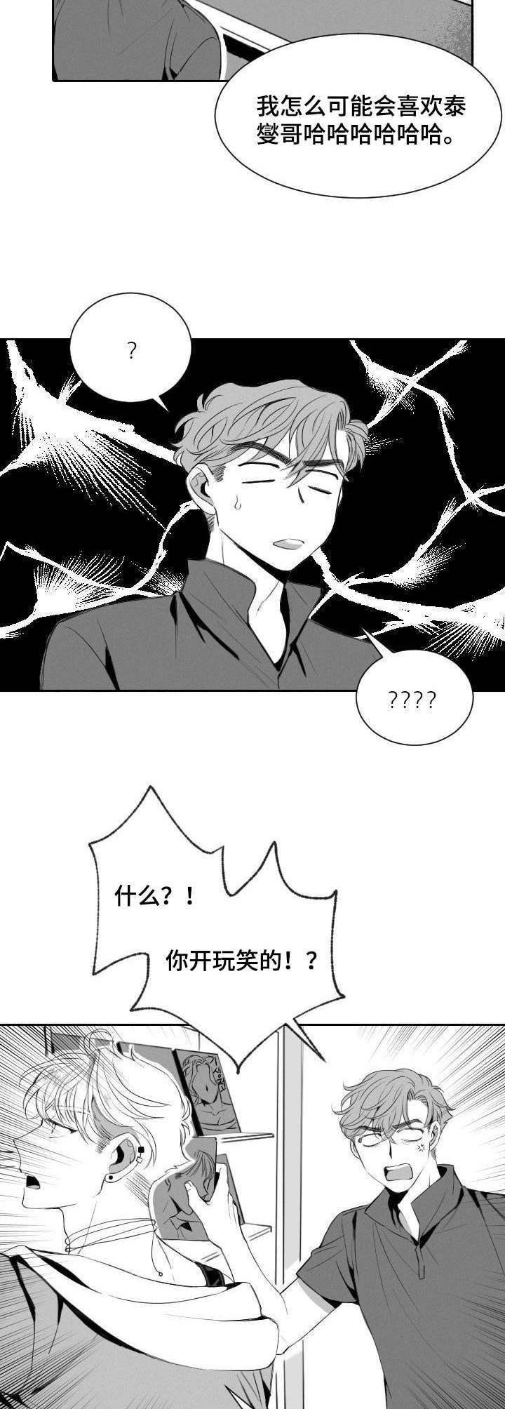 彗星出东方漫画,第11章：玩笑1图