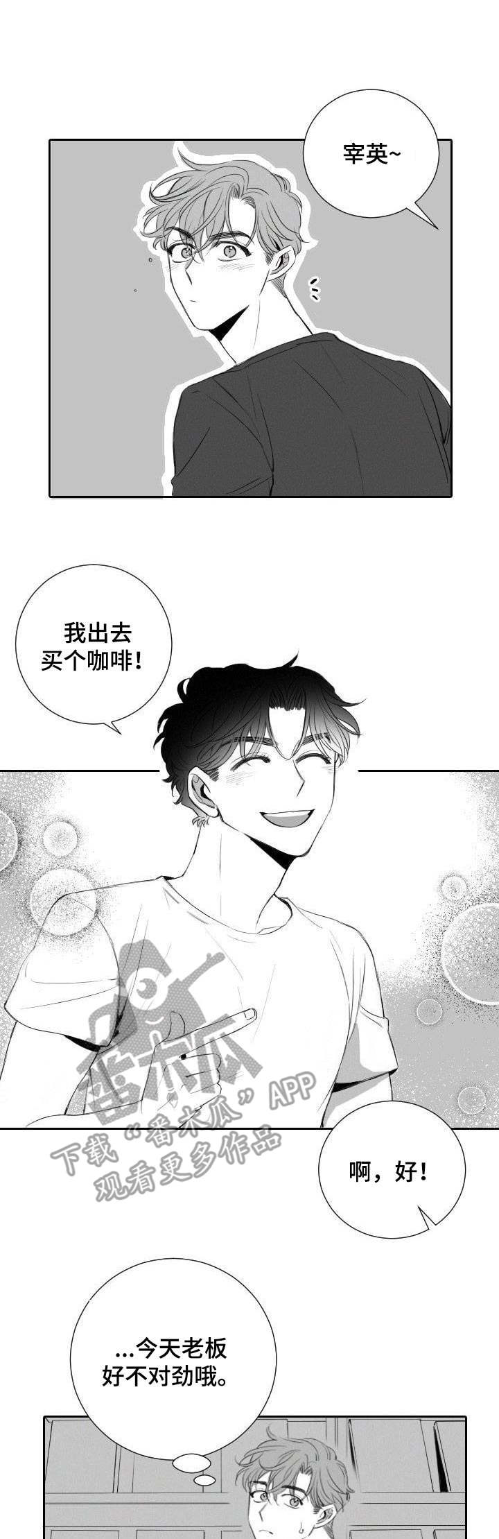 彗星出租店漫画,第14章：误会1图