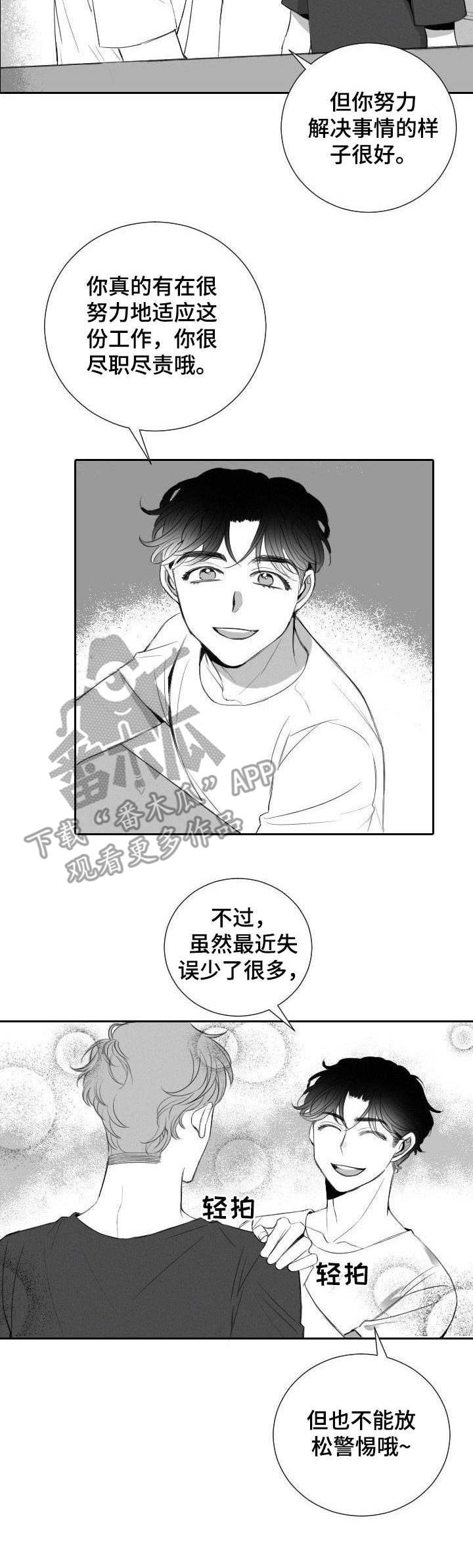 彗星出现在北京漫画,第14章：误会1图