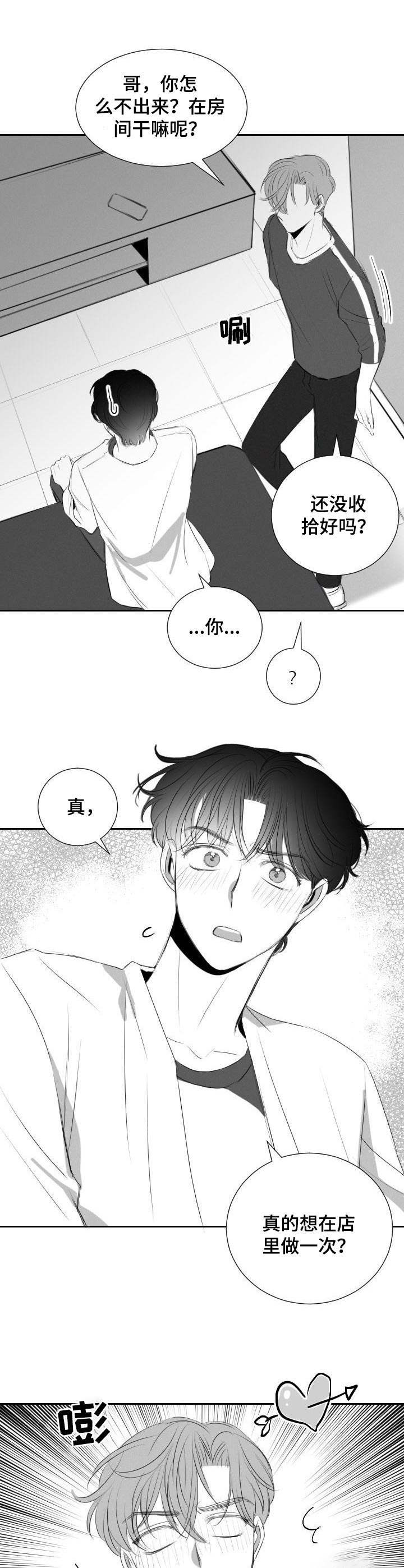 彗星出现的周期是多少年漫画,第41章：鬼点子2图