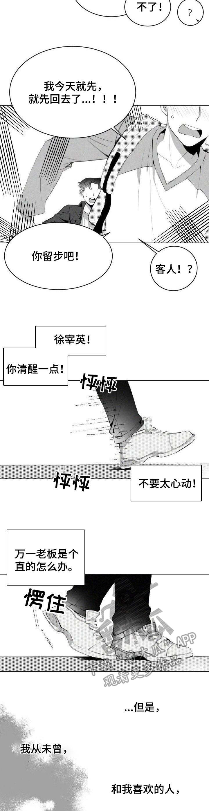 彗星来的那一夜第二季漫画,第6章：主动请缨1图