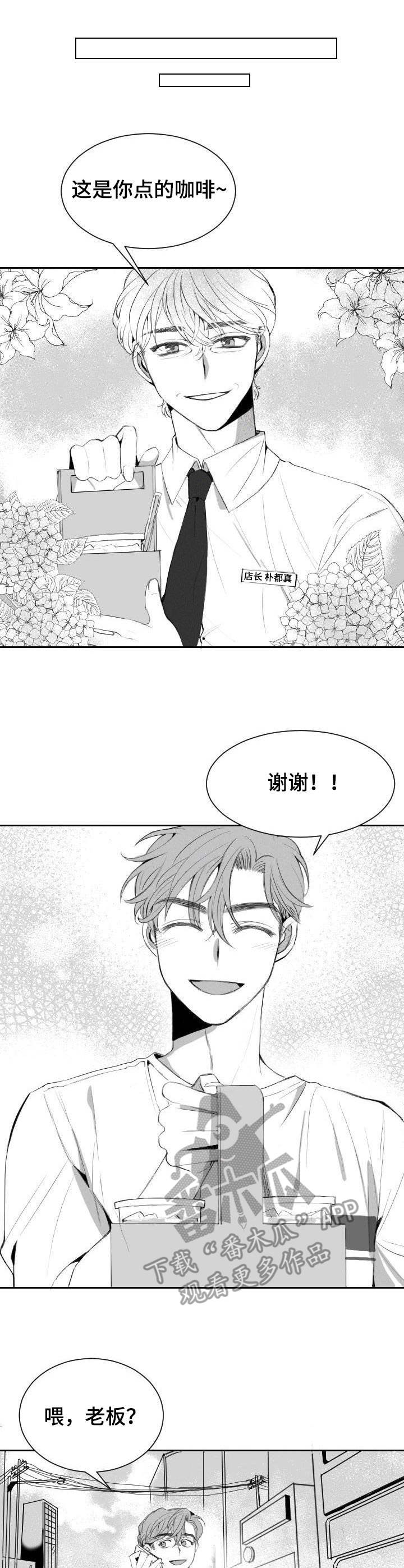 彗星出现当天要注意什么漫画,第9章：自来熟1图