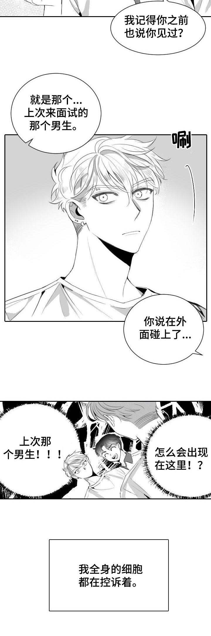 彗星出现当天要注意什么漫画,第9章：自来熟2图