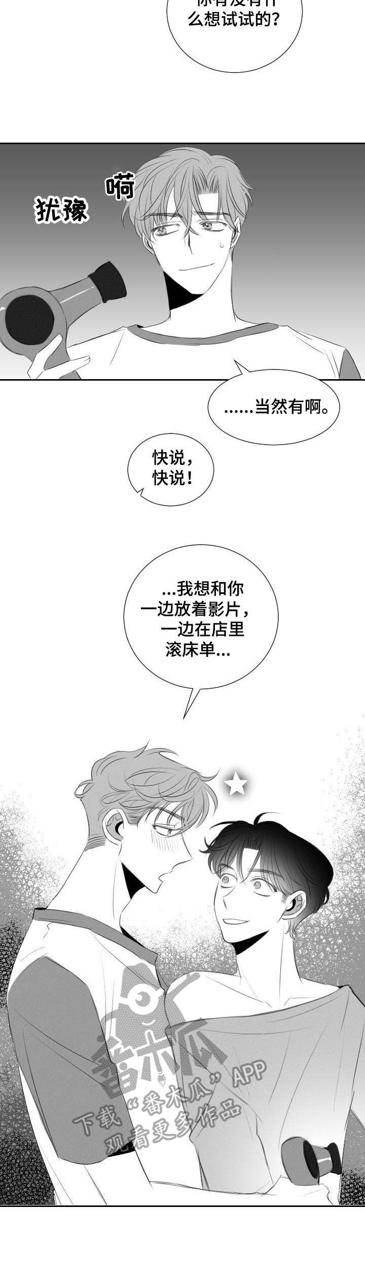 彗星公主漫画,第41章：鬼点子1图