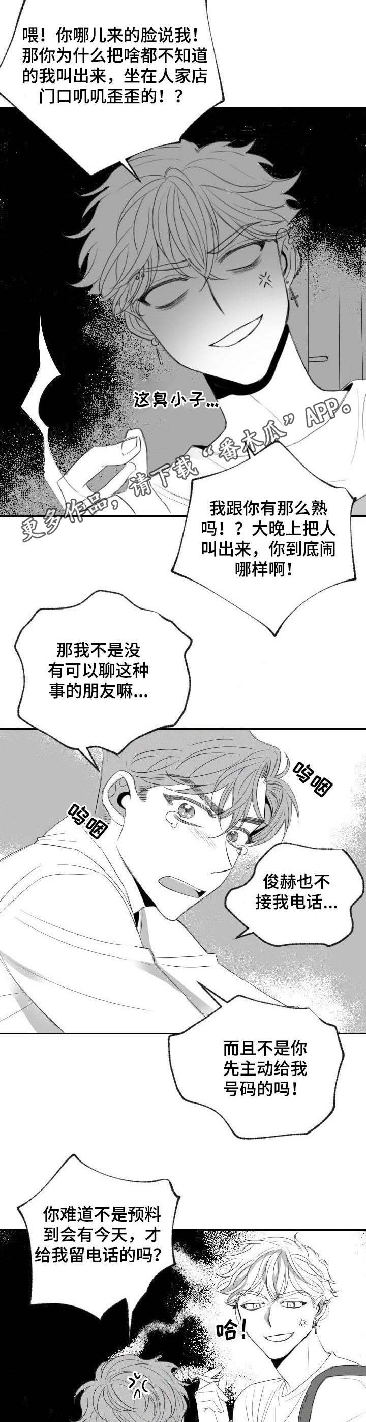 彗星撞地球电影完整版漫画,第19章：诉苦1图