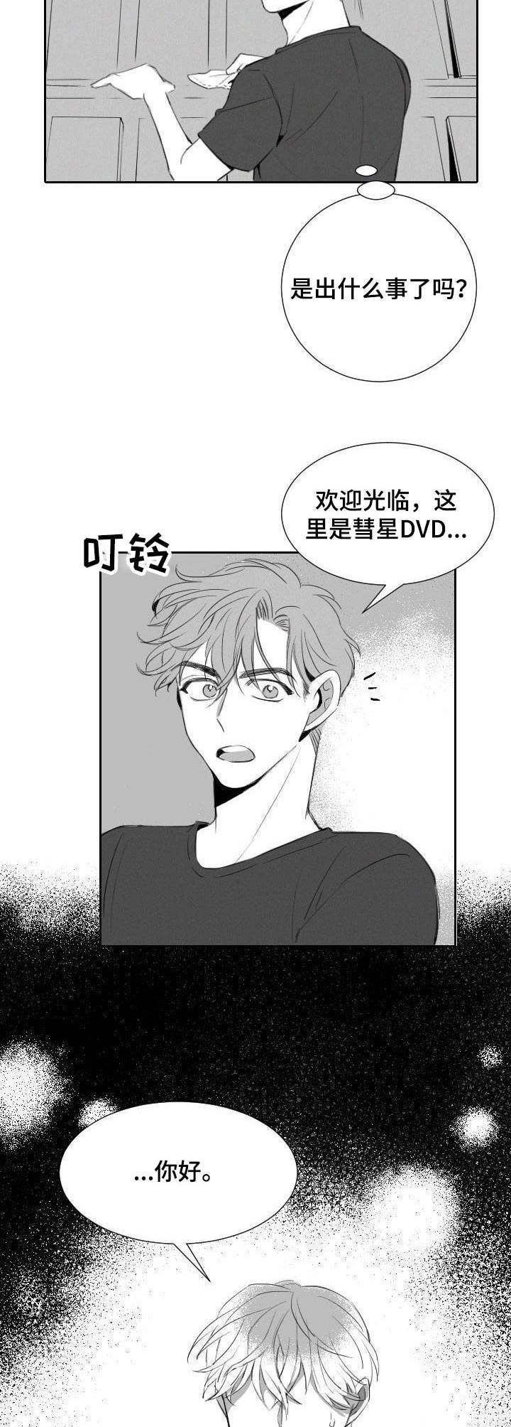 彗星出租店漫画,第14章：误会2图