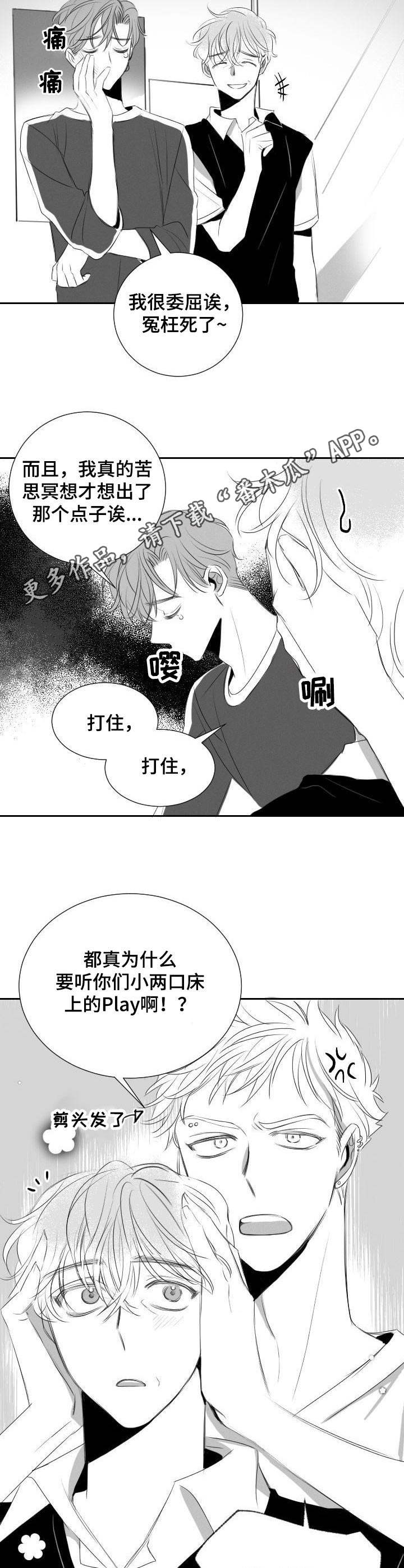 彗星出现在北京漫画,第41章：鬼点子1图