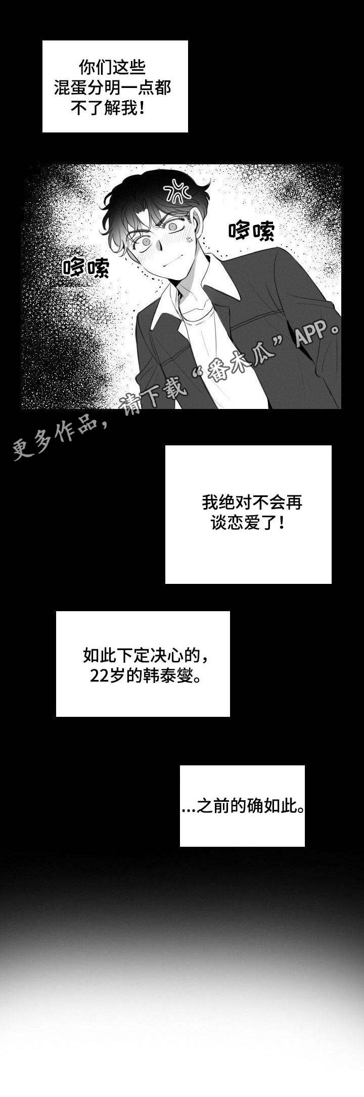 彗星撞地球电影完整版漫画,第13章：决心1图