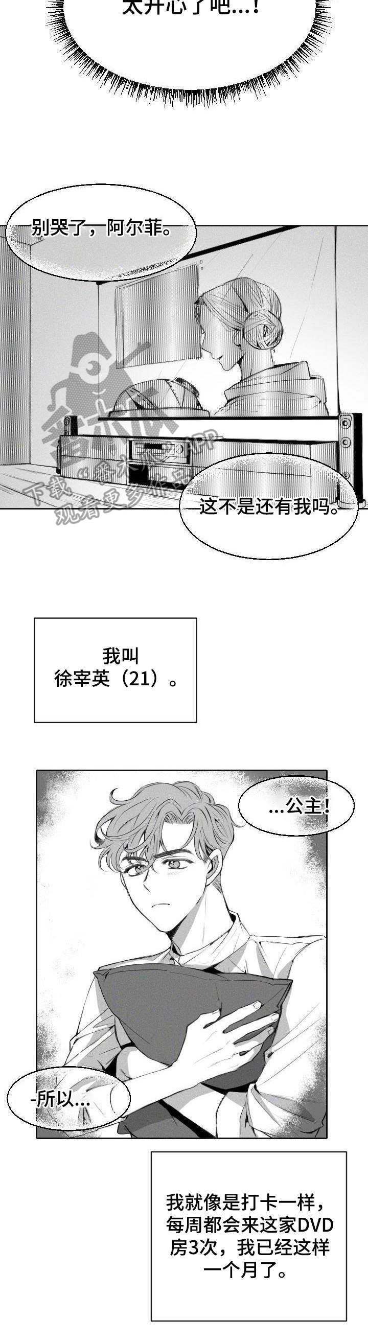 彗星撞地球电影完整版漫画,第2章：一见钟情2图