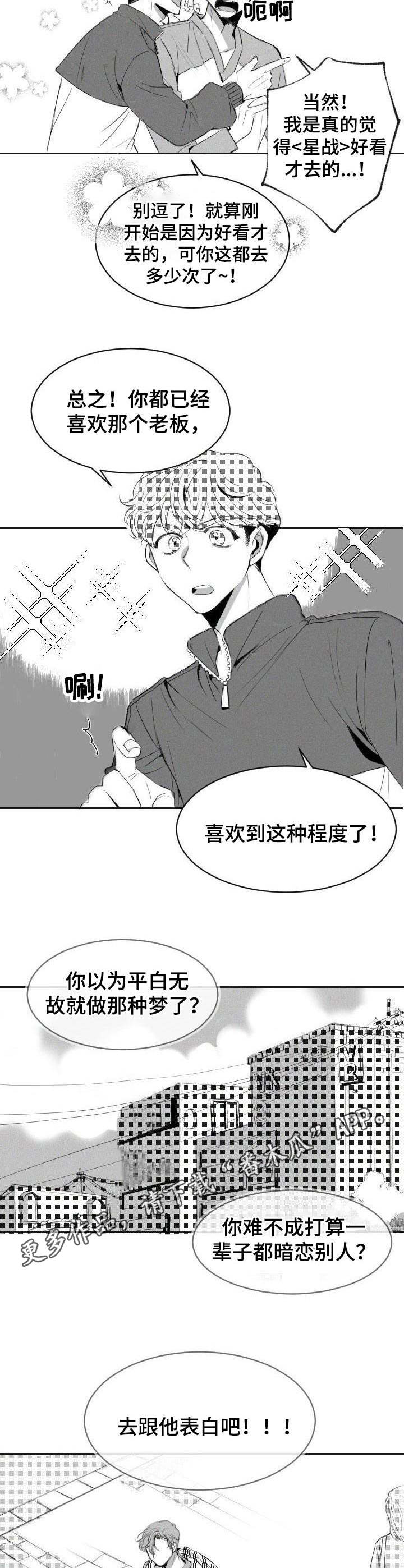 彗星出现的周期是多少年漫画,第4章：暗恋1图