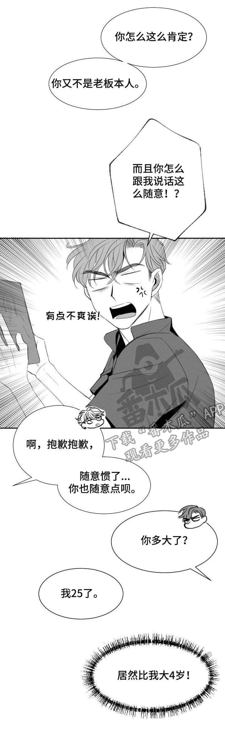 彗星租房公寓漫画,第11章：玩笑2图