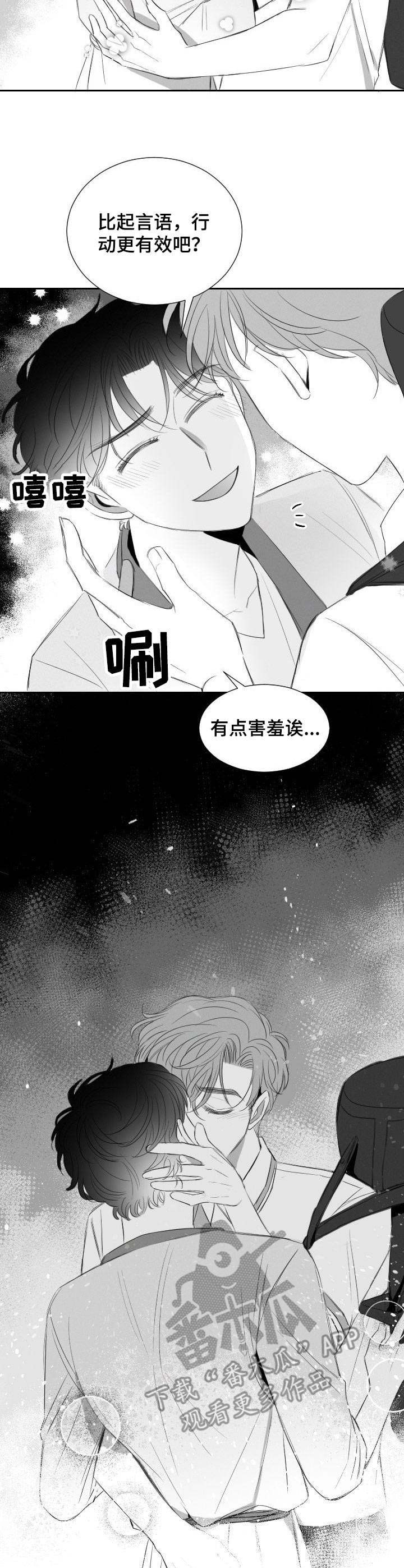 彗星出现在北京漫画,第23章：表白1图