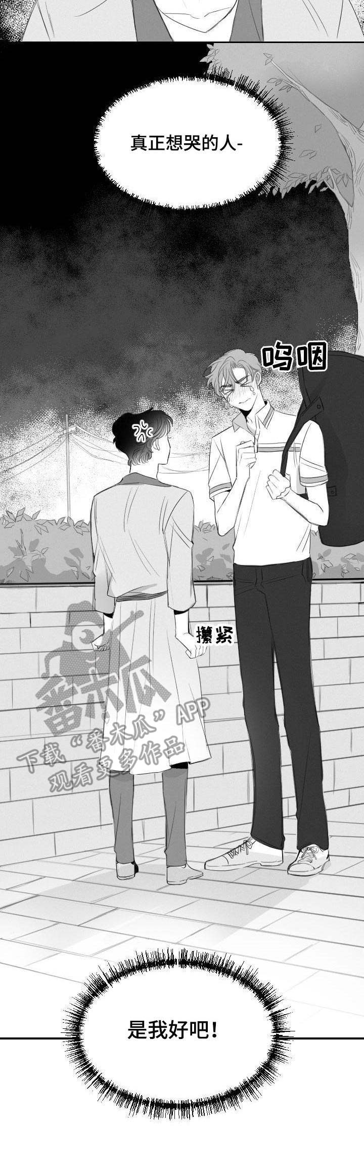 彗星租房公寓漫画,第22章：顾虑2图