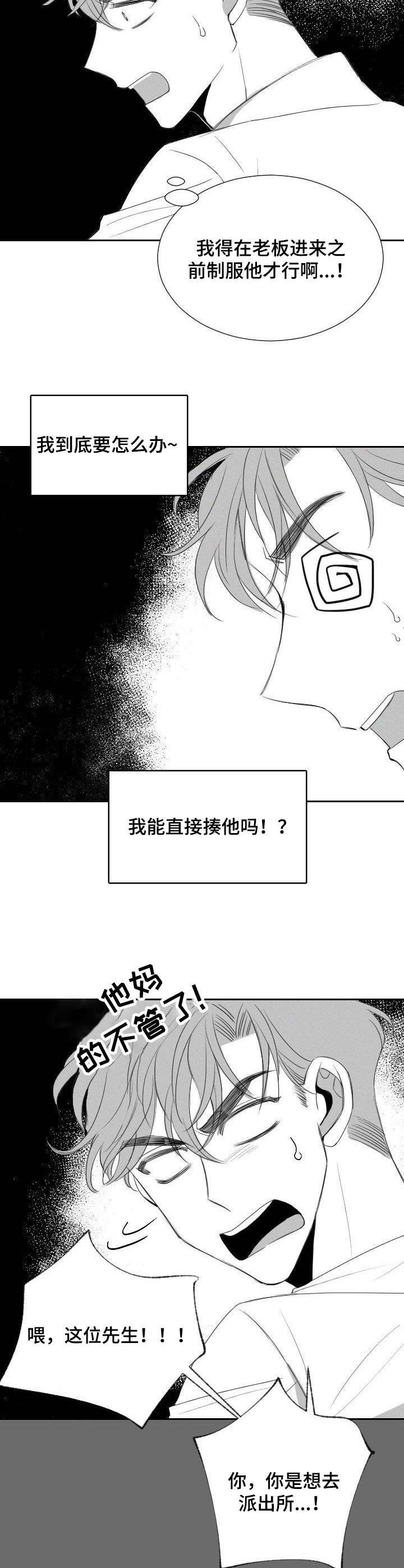 彗星出现的时间持续多久漫画,第16章： 又来了2图