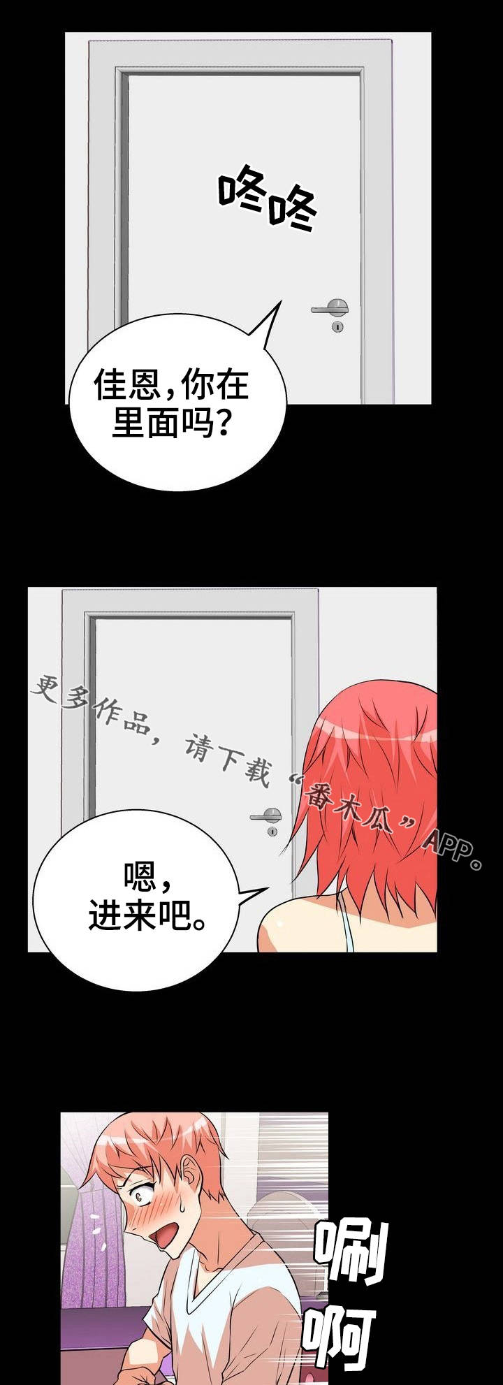 新家庭漫画,第5章：放松2图