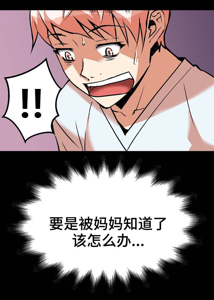 新家庭漫画,第17章：梦1图