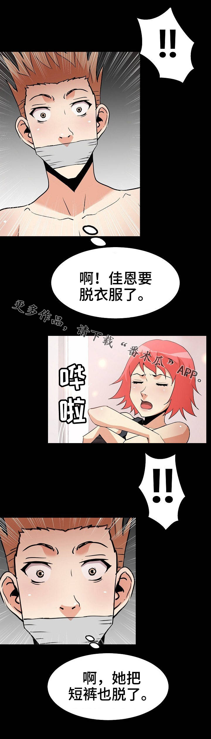新家庭漫画,第51章：绑起来1图