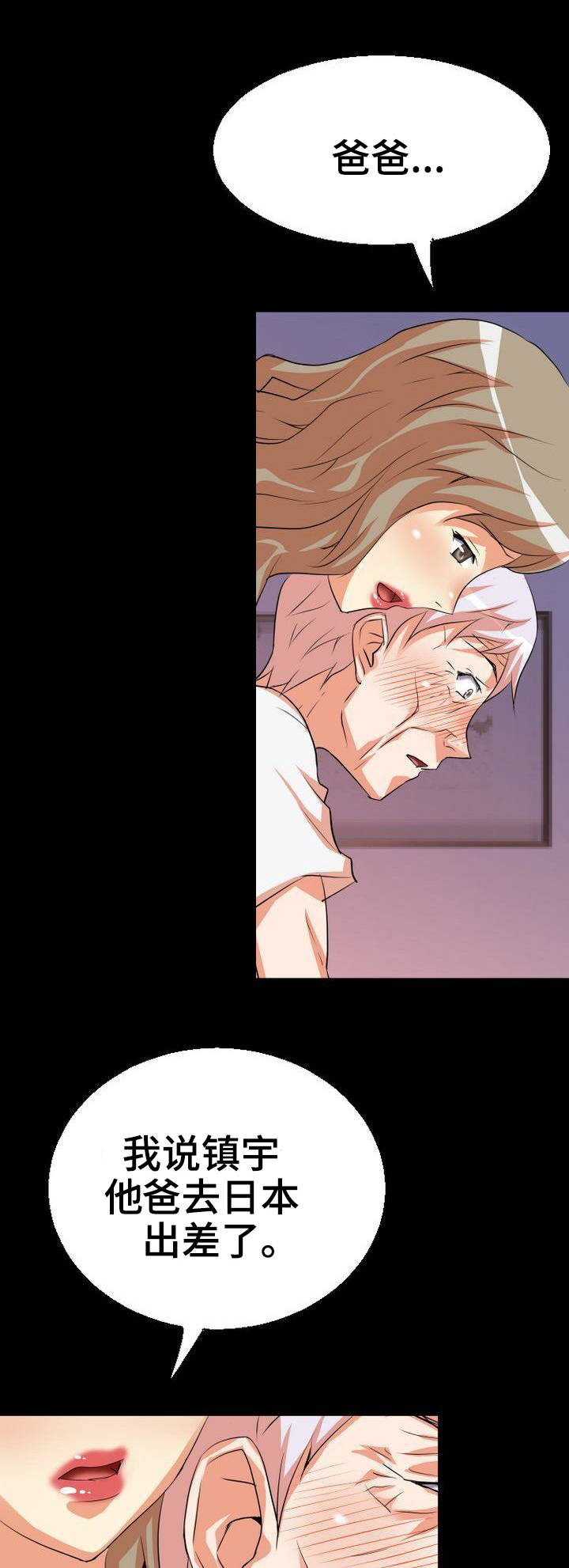 新家庭漫画,第2章：按摩1图