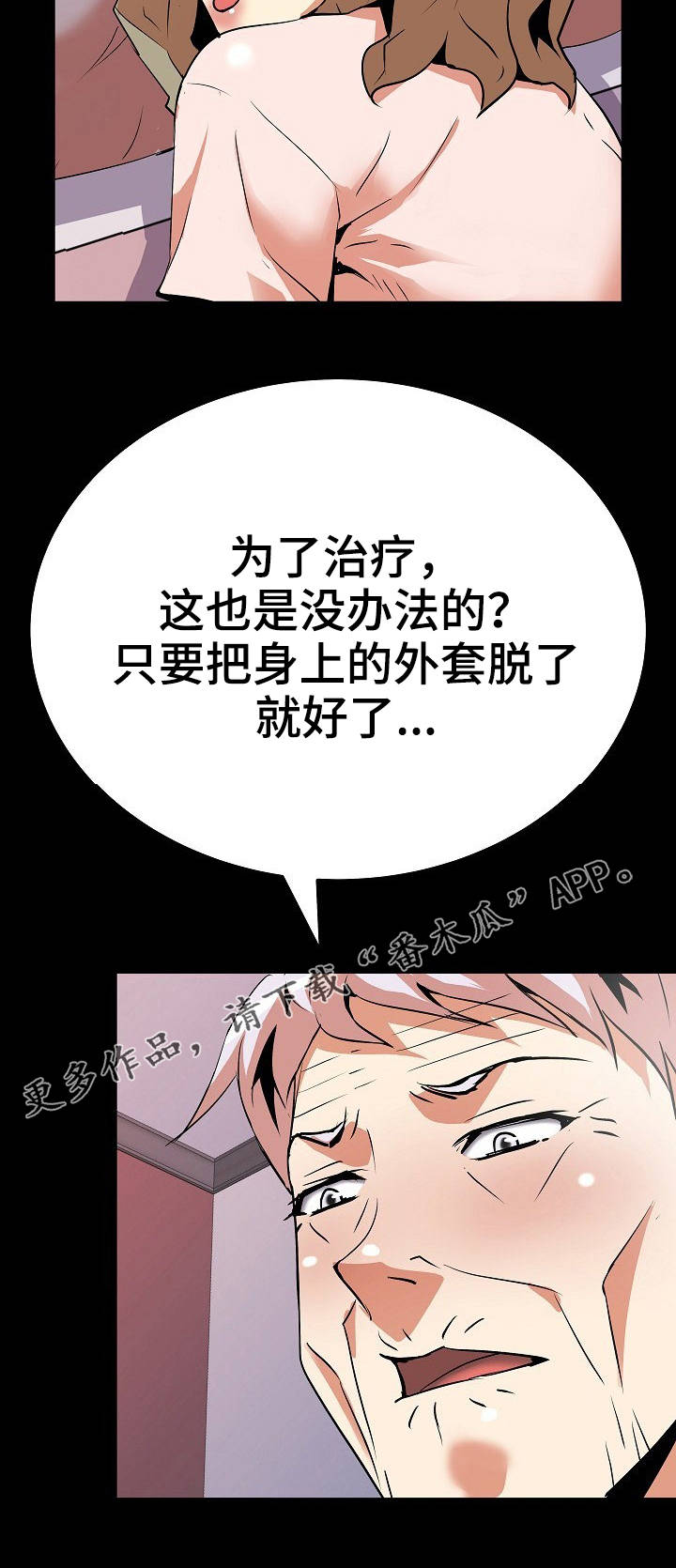 新家庭漫画,第23章：点到为止2图