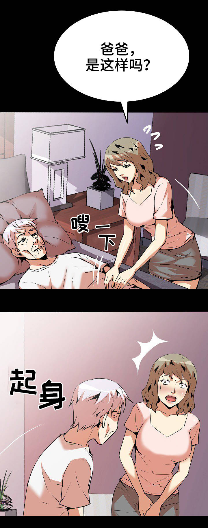 新家庭漫画,第20章：捶背1图
