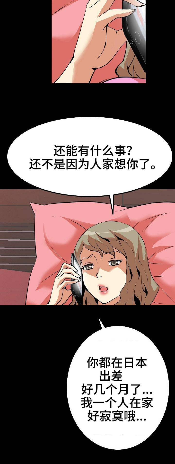 新家庭漫画,第14章：通话1图