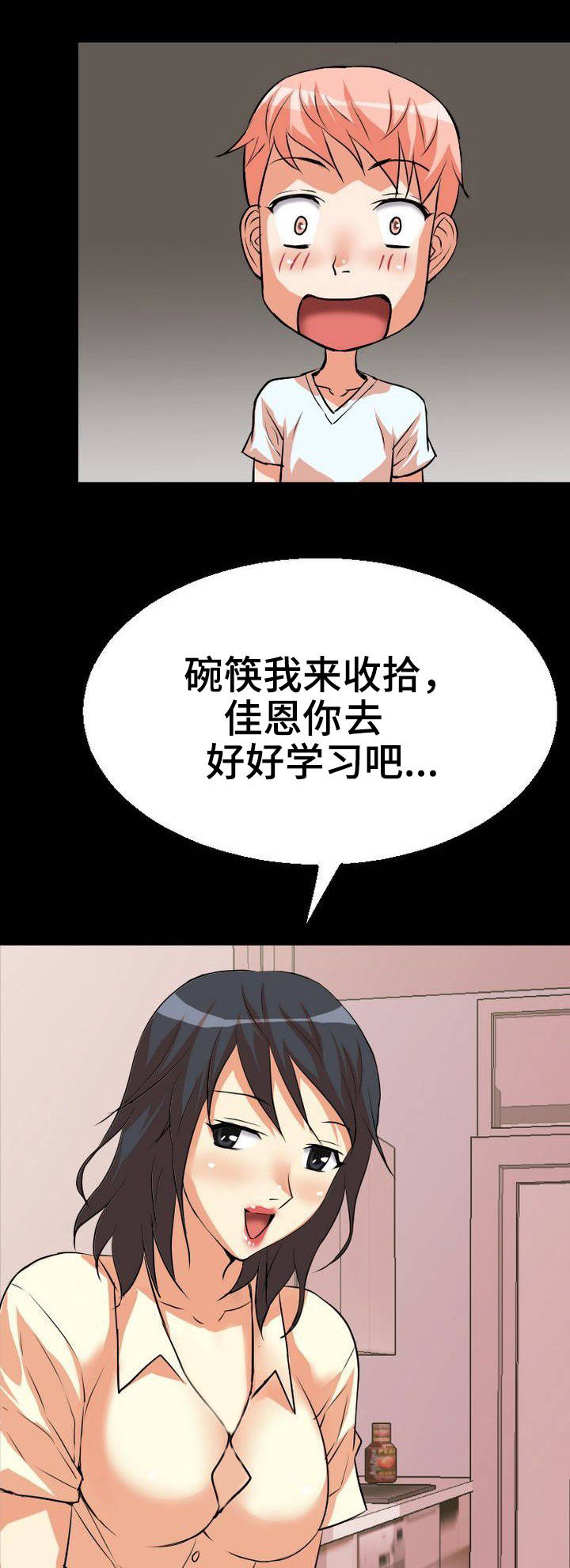 新家庭漫画,第4章：辅导1图