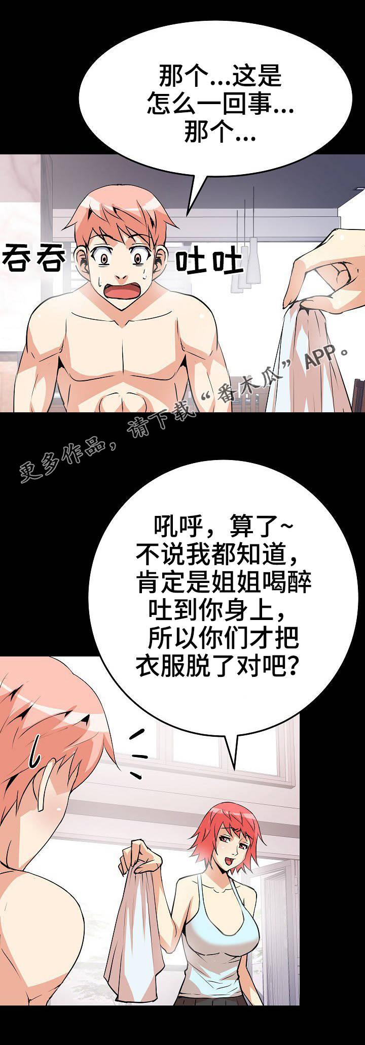 新家庭漫画,第30章：可以理解2图