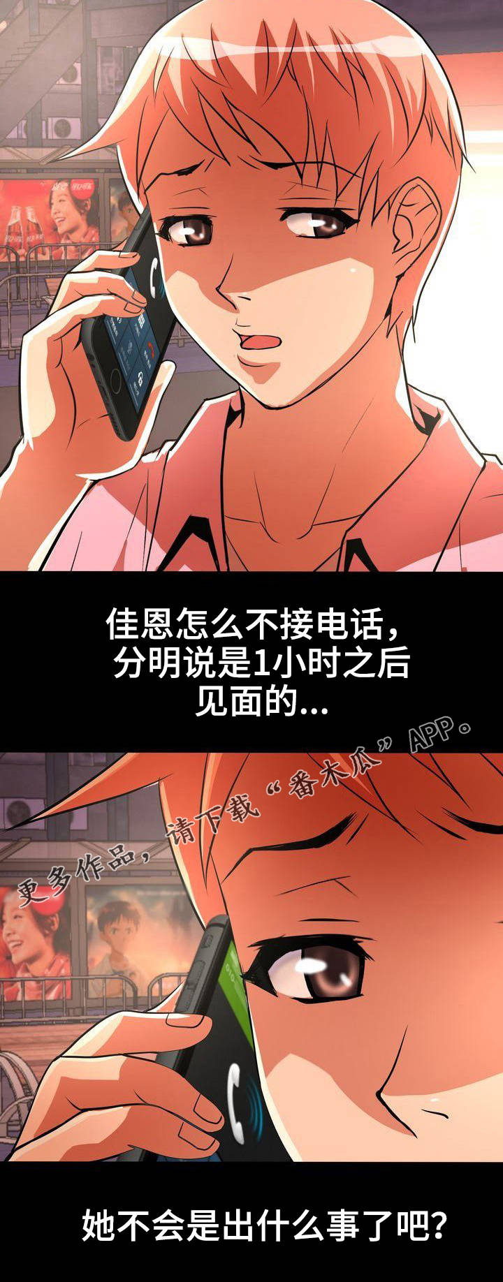 新家庭漫画,第8章：赶到2图