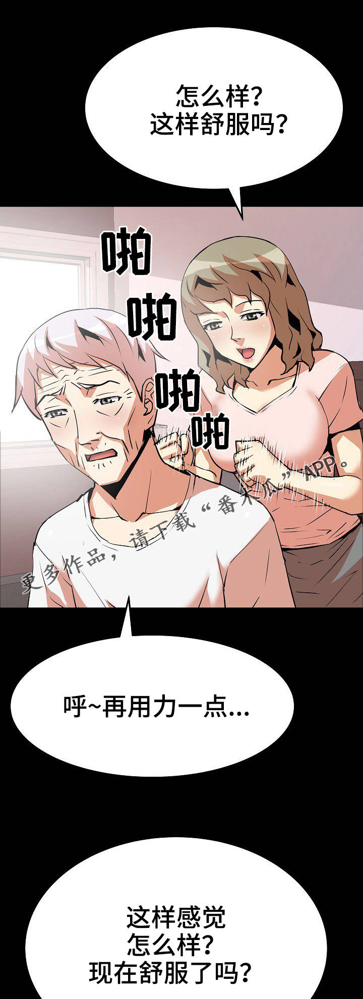 新家庭漫画,第20章：捶背2图
