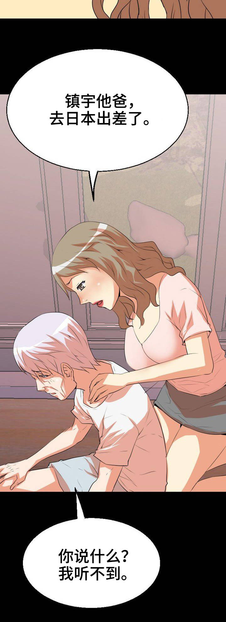 新家庭漫画,第2章：按摩2图
