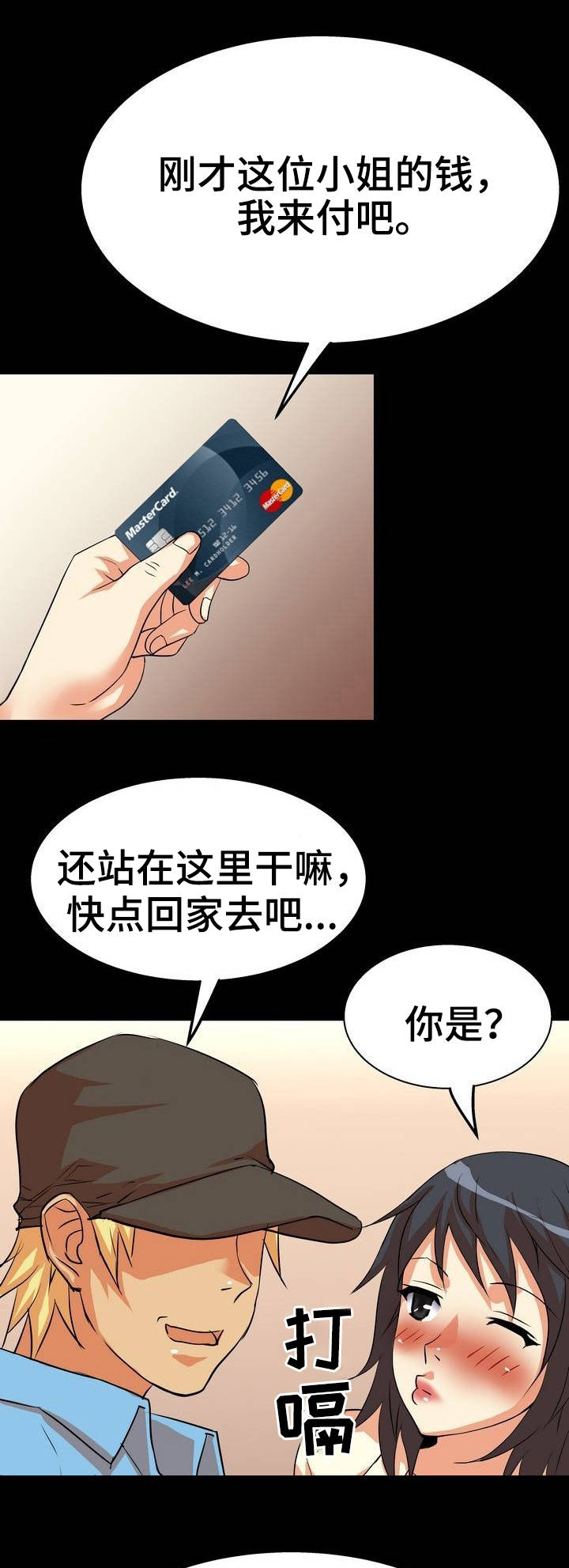 新家庭漫画,第6章：定位1图