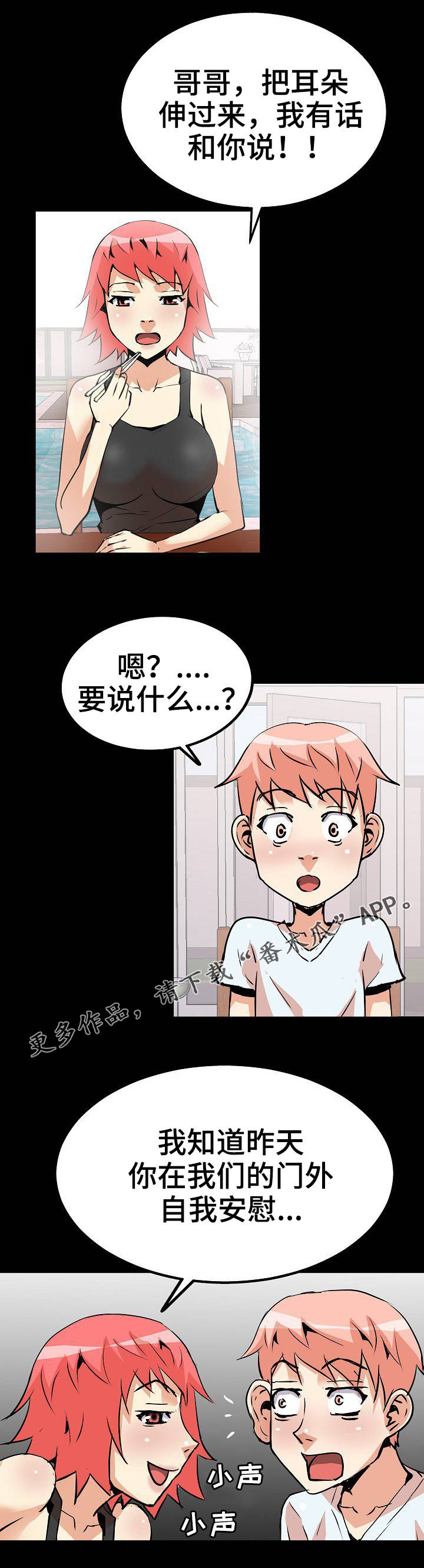 新家庭漫画,第40章：被发现了2图