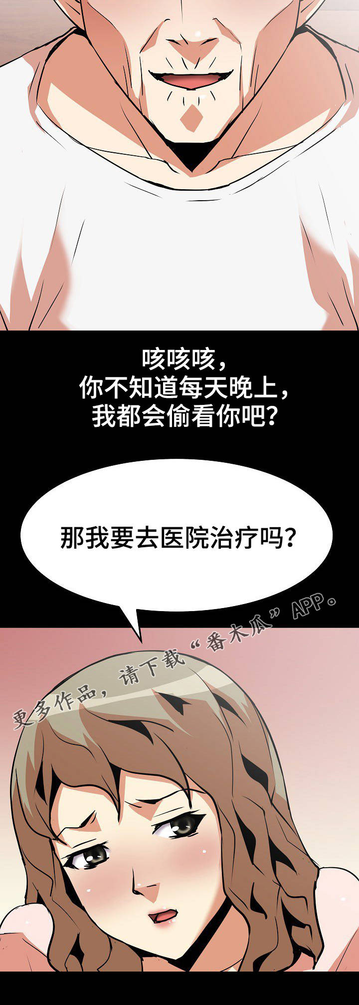 新家庭漫画,第22章：治疗2图