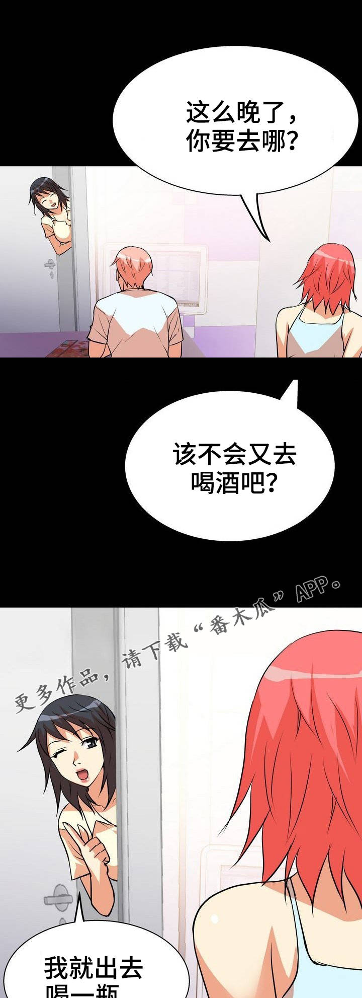 新家庭漫画,第5章：放松2图